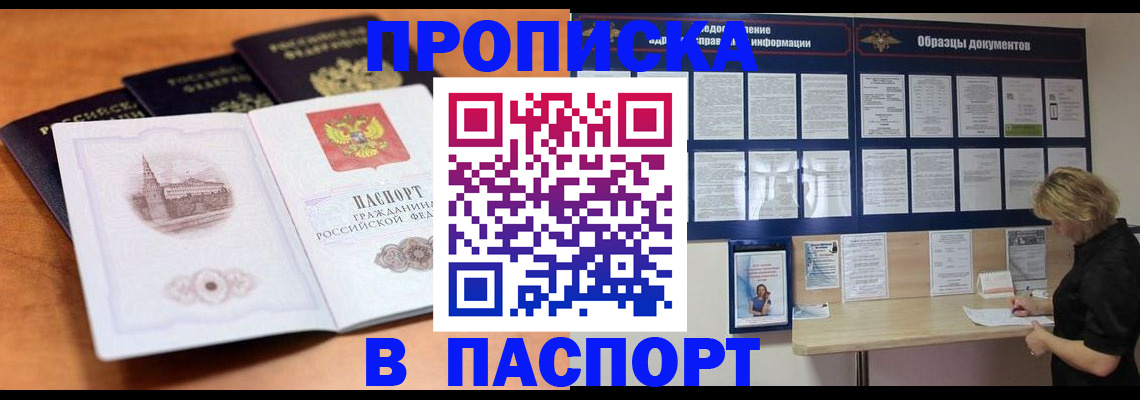 прописка для кредита в Дубне