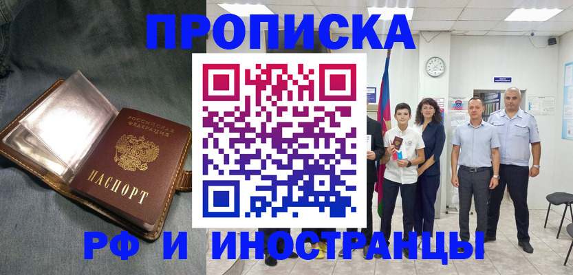 прописка регистрация в Дубне